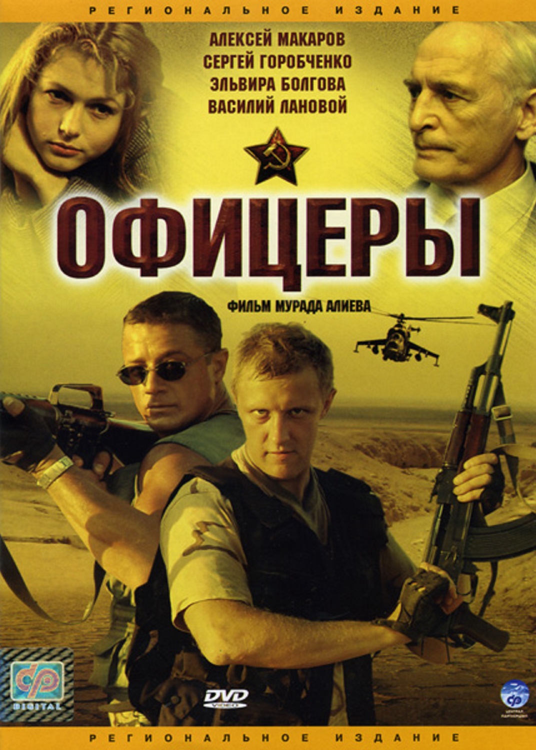Офицеры сериал 2006